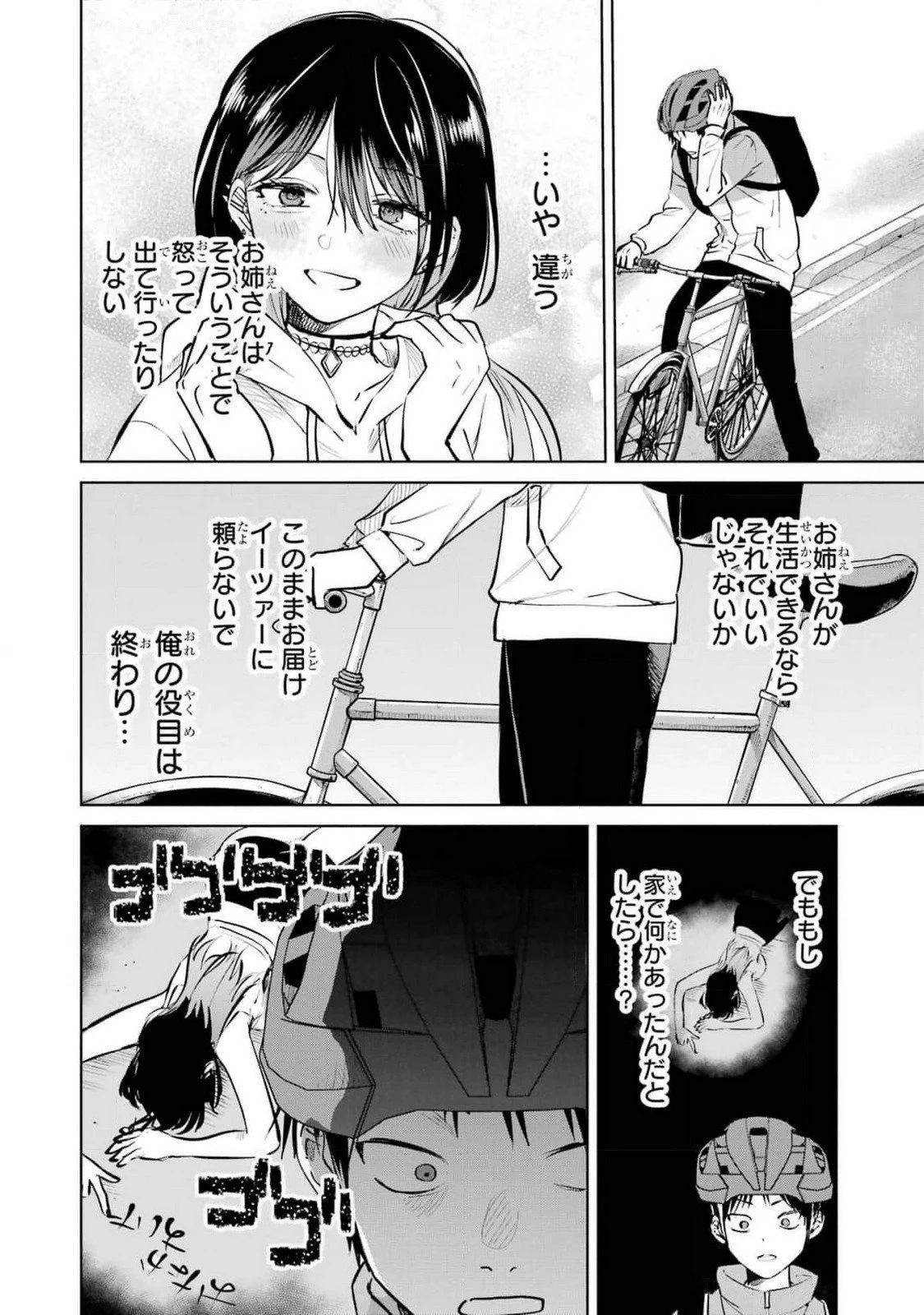 配達先のお姉さんが怖すぎる 第13話 - 2