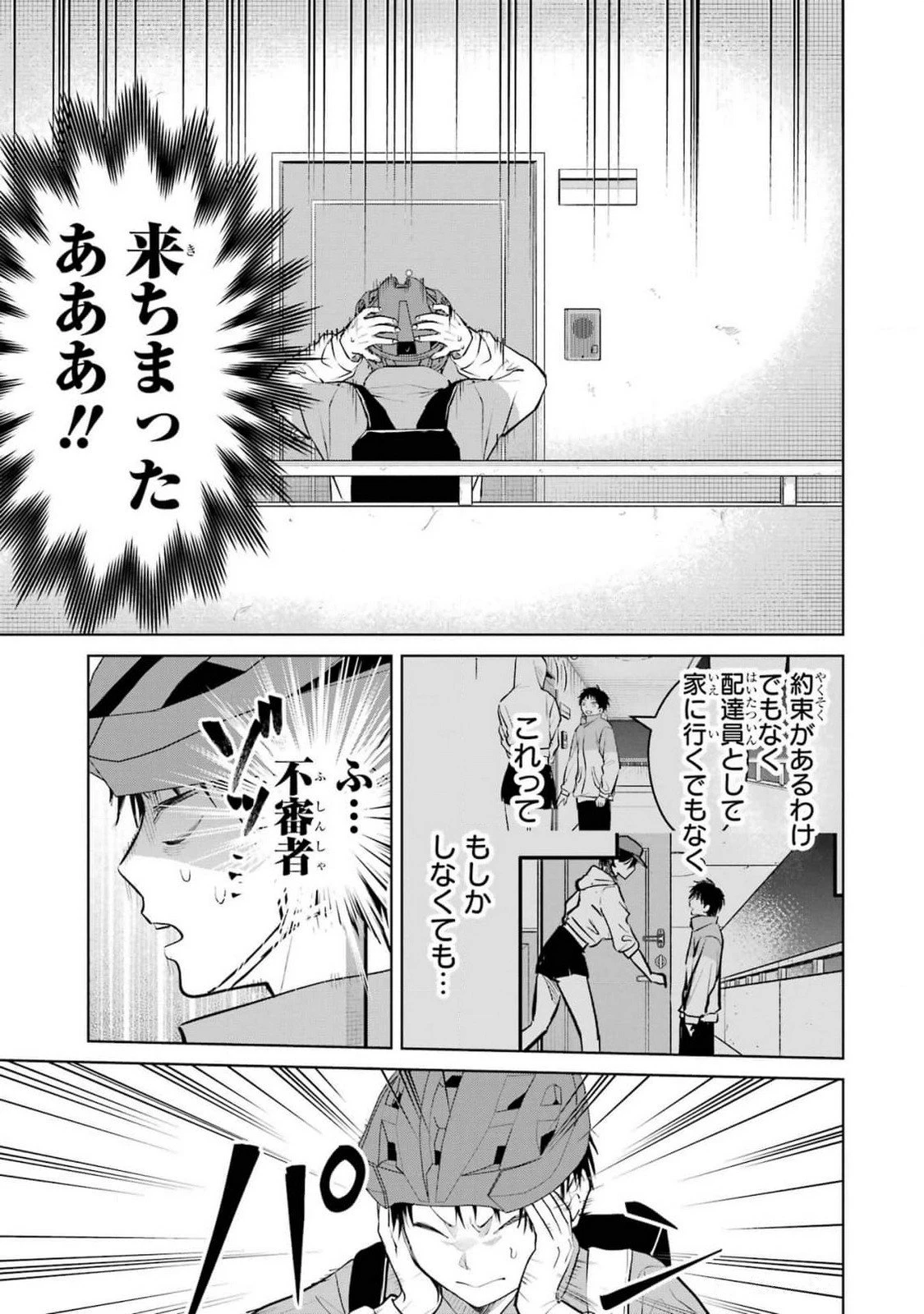 配達先のお姉さんが怖すぎる 第13話 - 3