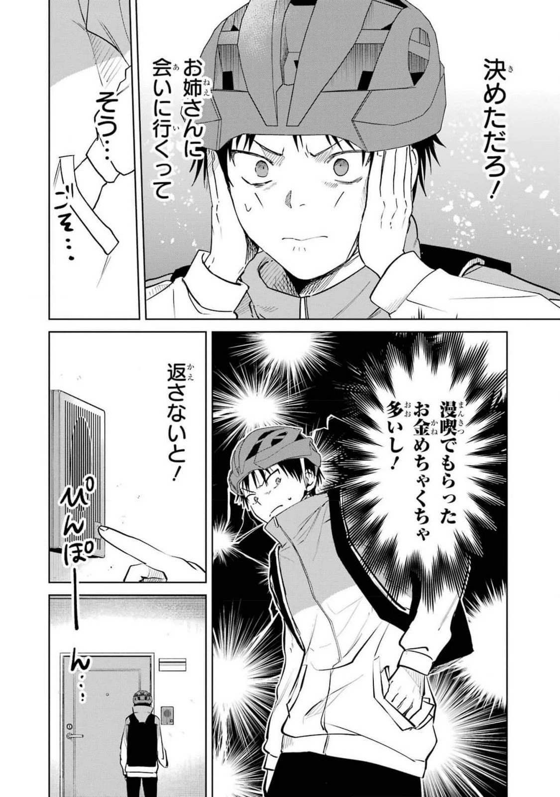 配達先のお姉さんが怖すぎる 第13話 - 4