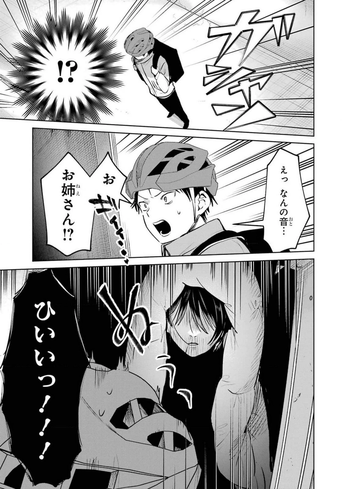 配達先のお姉さんが怖すぎる 第13話 - 5