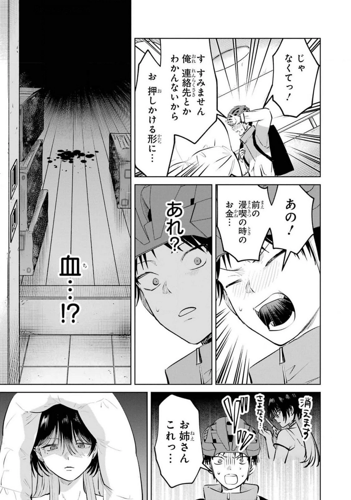 配達先のお姉さんが怖すぎる 第13話 - 7