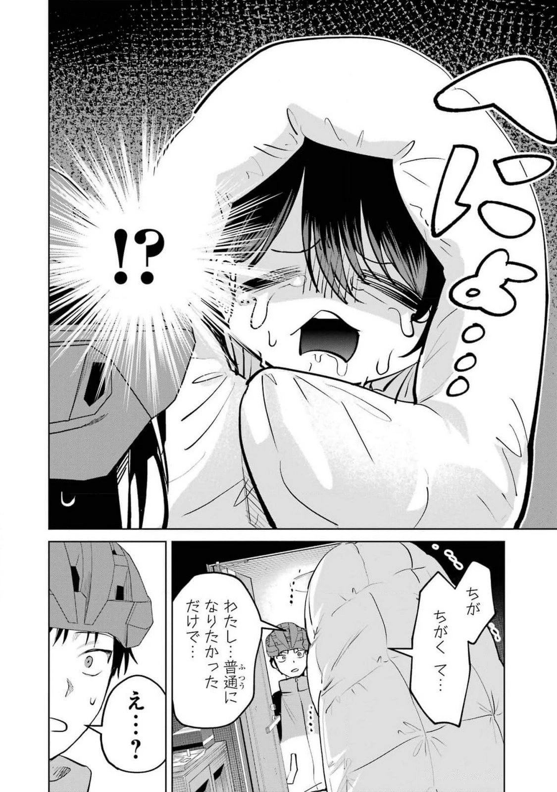 配達先のお姉さんが怖すぎる 第13話 - 8