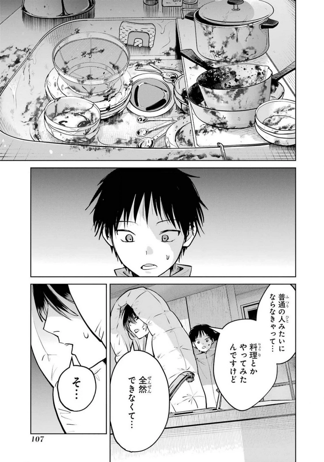 配達先のお姉さんが怖すぎる 第13話 - 9