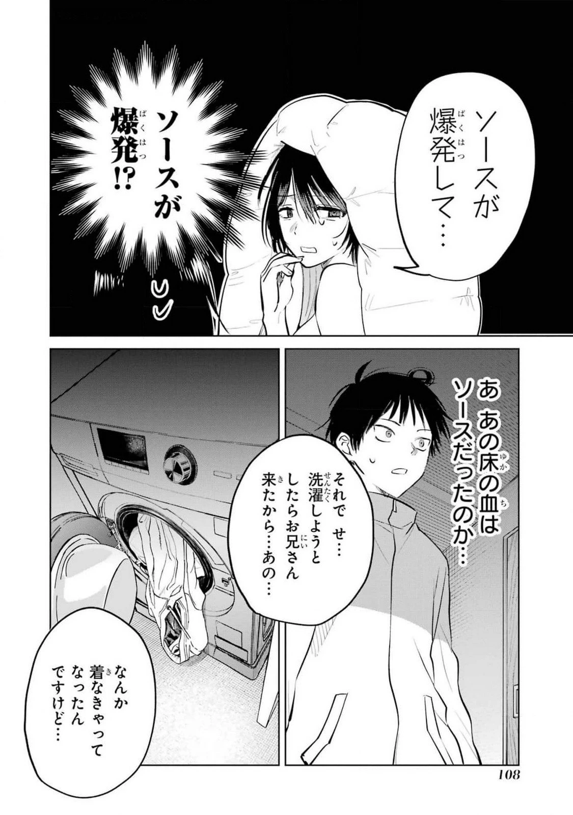 配達先のお姉さんが怖すぎる 第13話 - 10