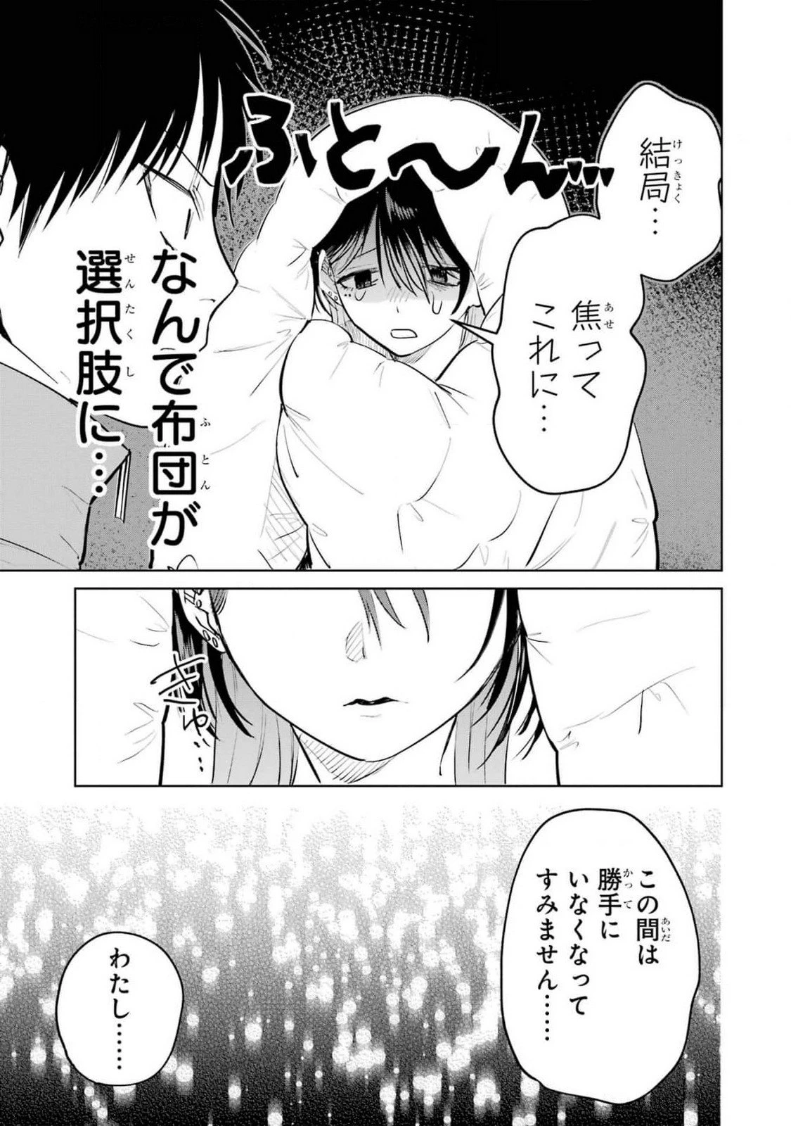 配達先のお姉さんが怖すぎる 第13話 - 11