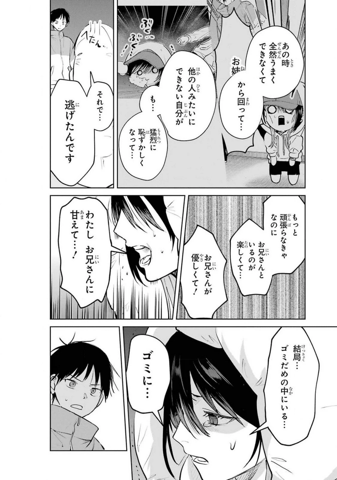 配達先のお姉さんが怖すぎる 第13話 - 12