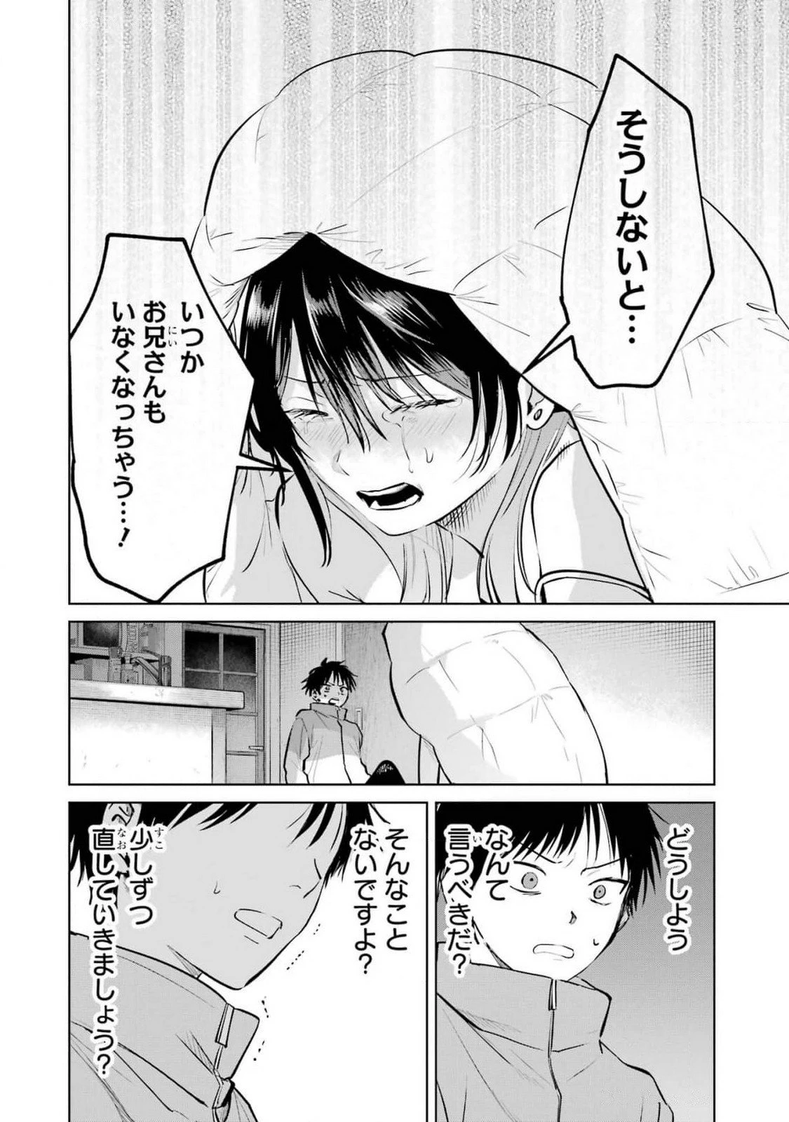 配達先のお姉さんが怖すぎる 第13話 - 14