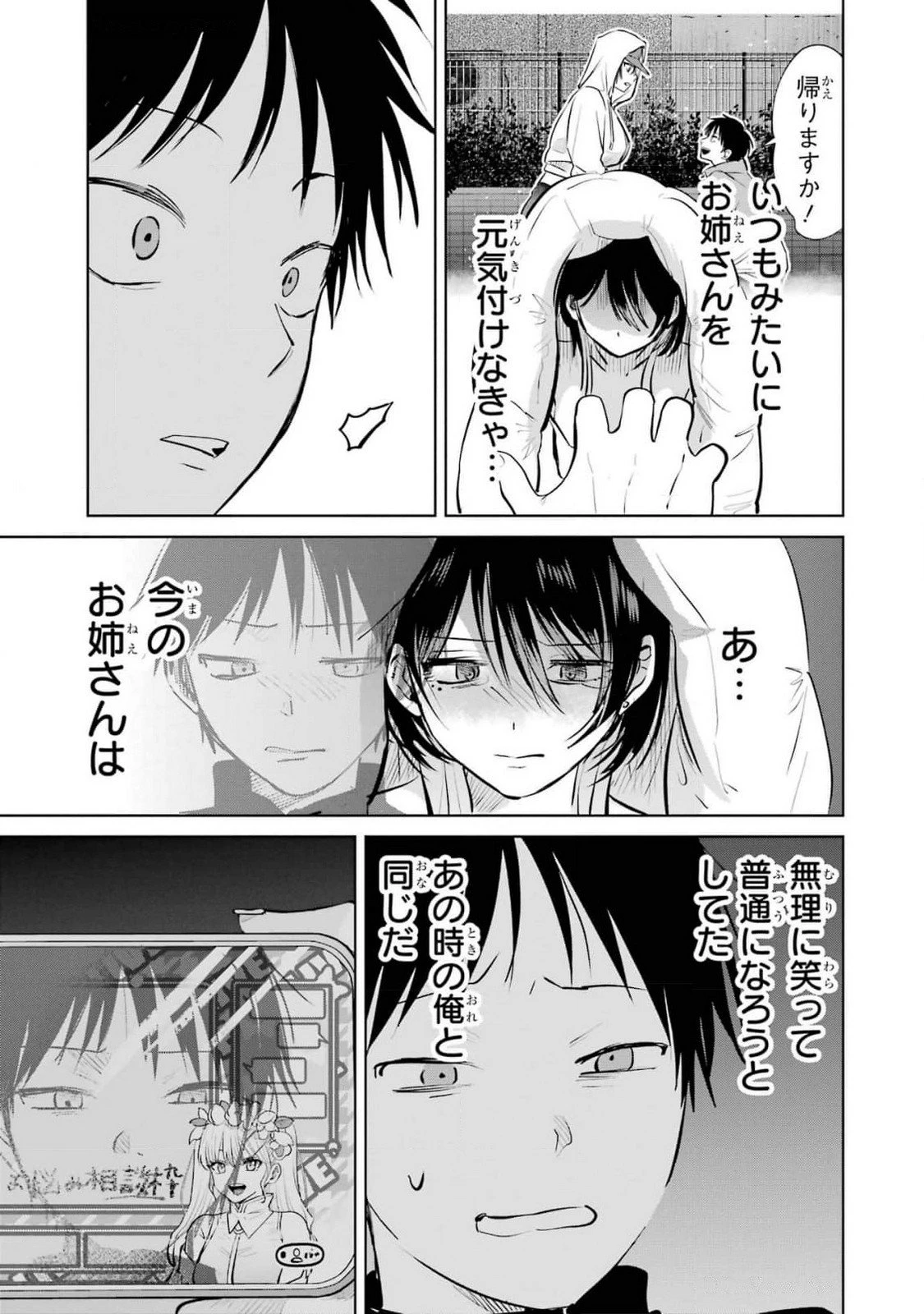 配達先のお姉さんが怖すぎる 第13話 - 15