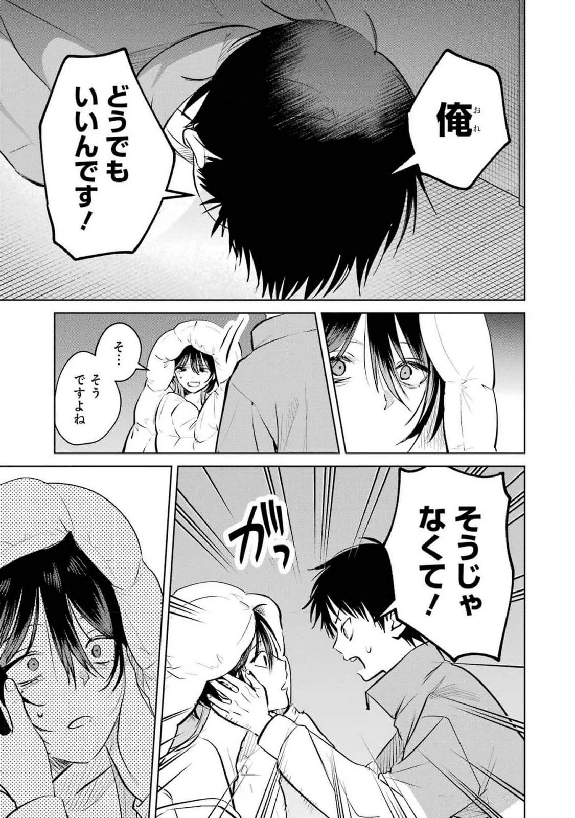 配達先のお姉さんが怖すぎる 第13話 - 17