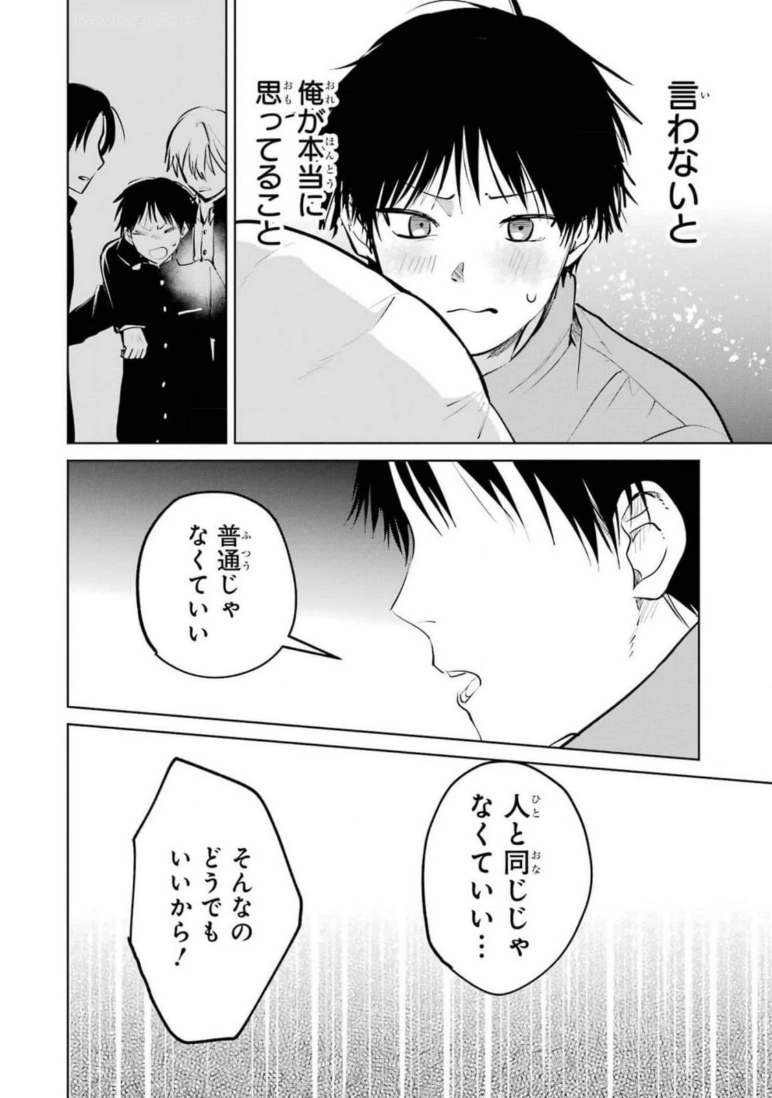 配達先のお姉さんが怖すぎる 第13話 - 18