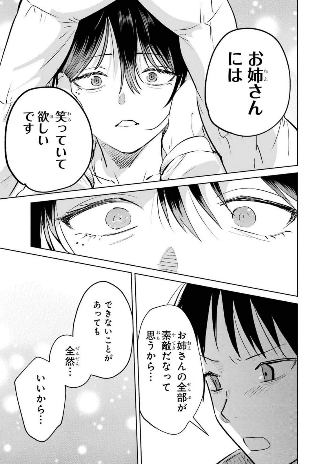 配達先のお姉さんが怖すぎる 第13話 - 19