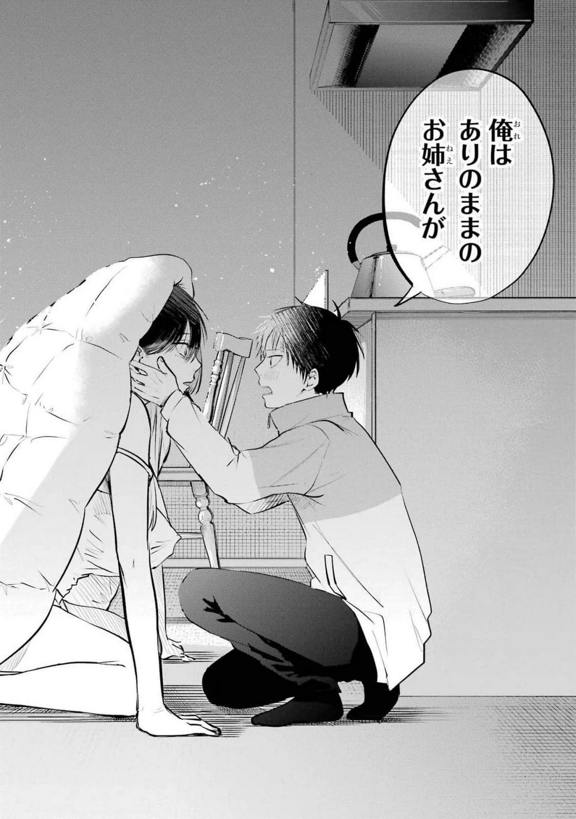 配達先のお姉さんが怖すぎる 第13話 - 20