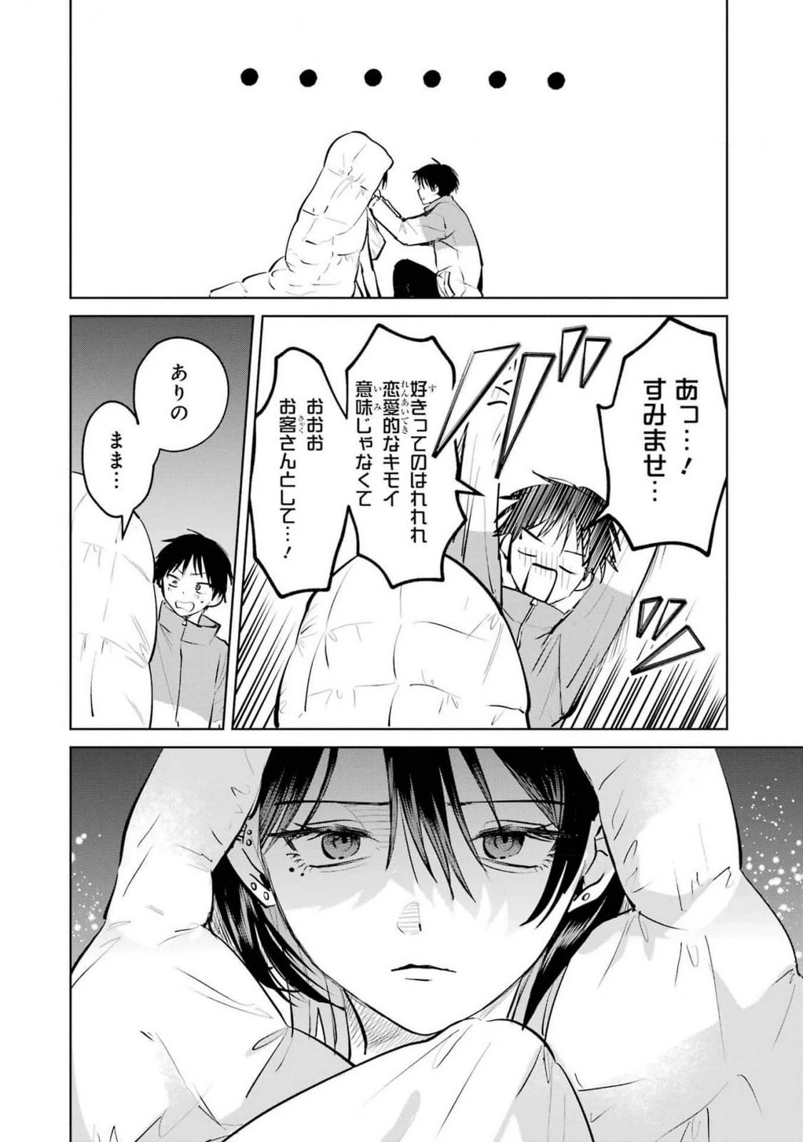 配達先のお姉さんが怖すぎる 第13話 - 22