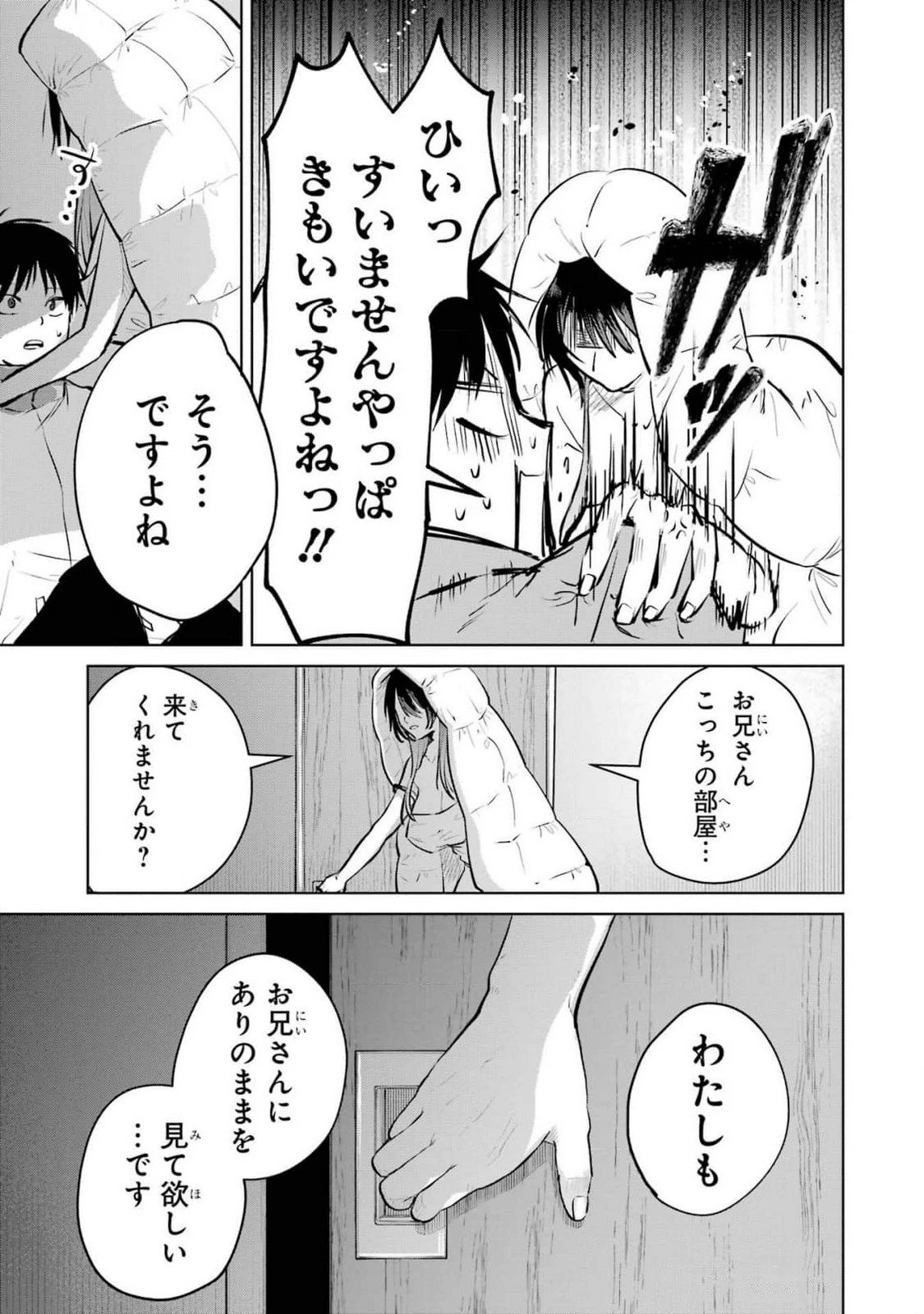 配達先のお姉さんが怖すぎる 第13話 - 23