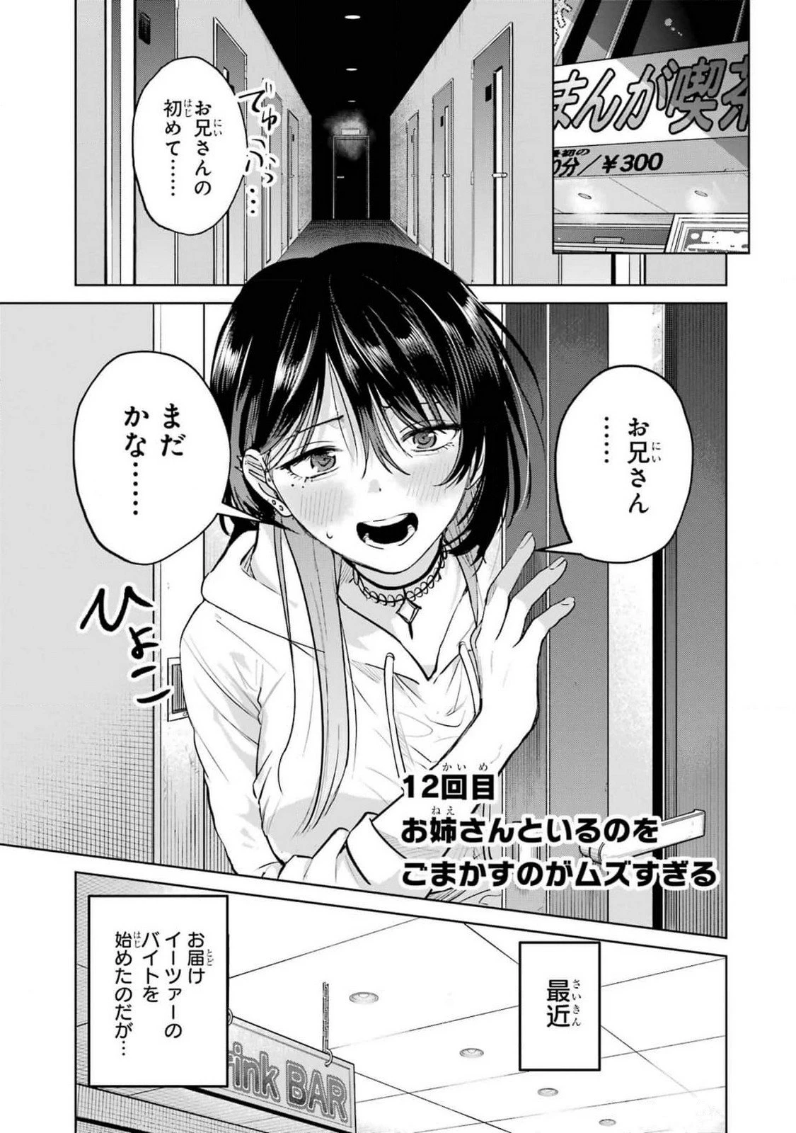 配達先のお姉さんが怖すぎる 第12話 - 1