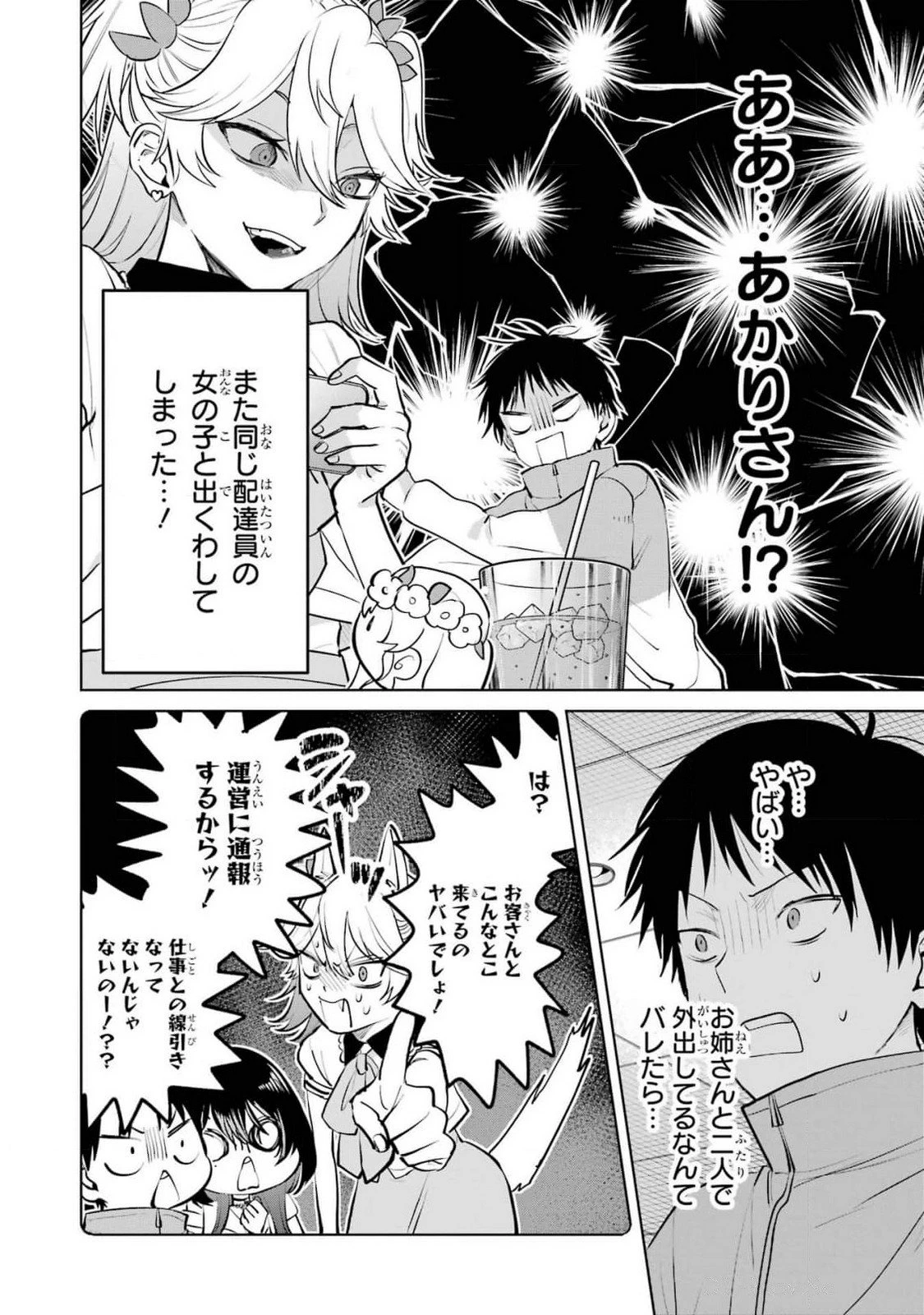 配達先のお姉さんが怖すぎる 第12話 - 2