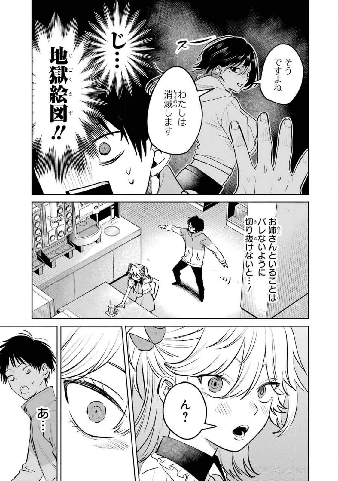 配達先のお姉さんが怖すぎる 第12話 - 3