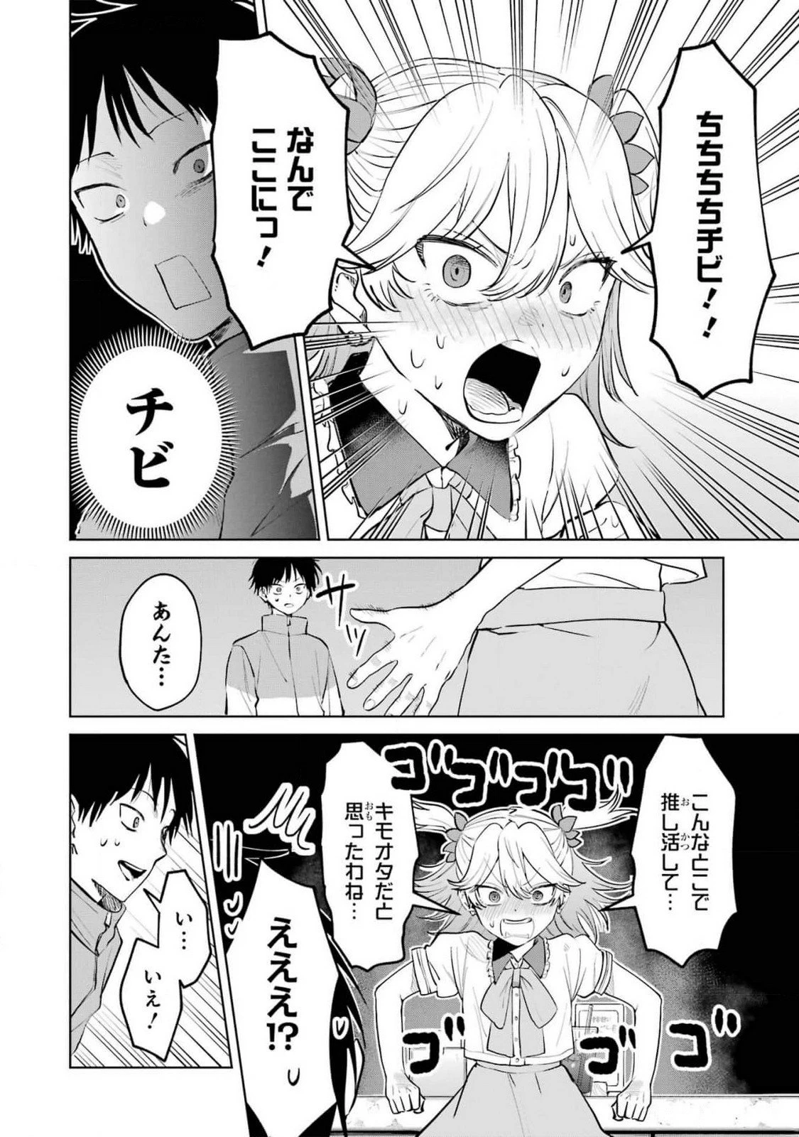 配達先のお姉さんが怖すぎる 第12話 - 4