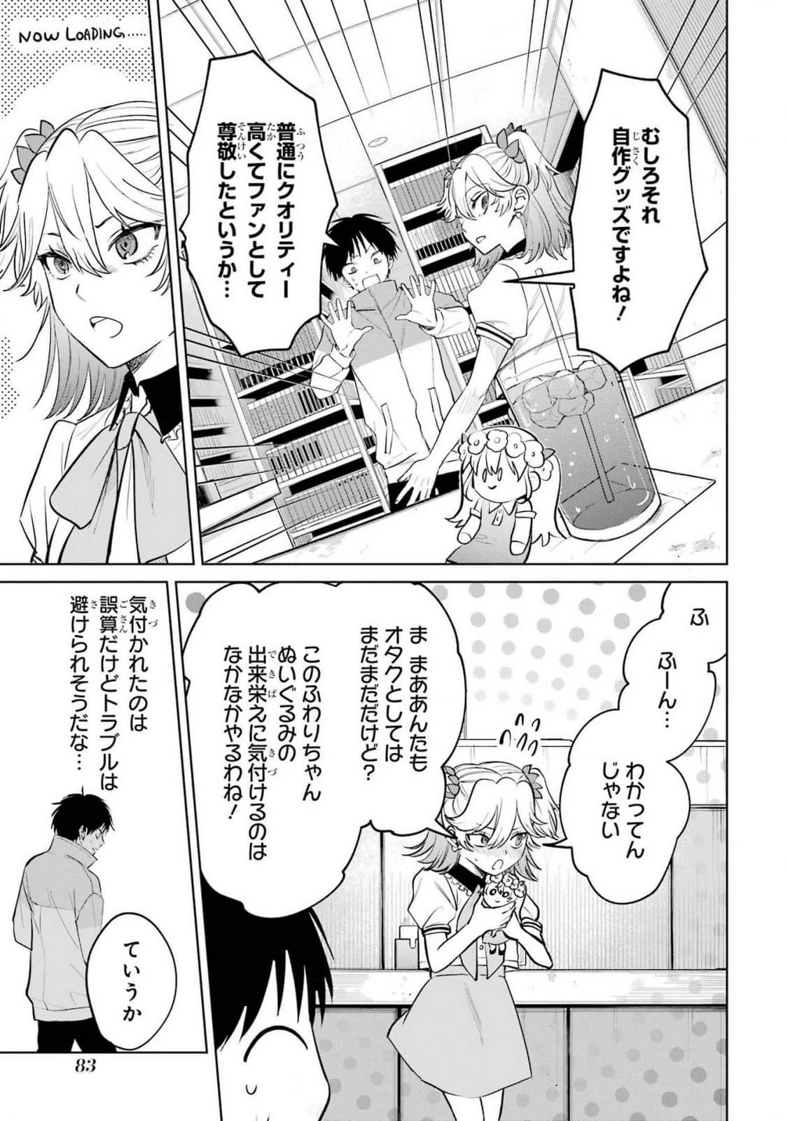 配達先のお姉さんが怖すぎる 第12話 - 5