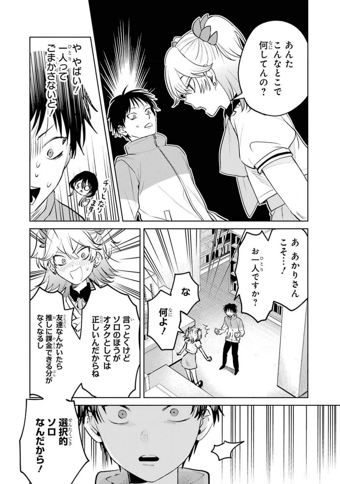 配達先のお姉さんが怖すぎる 第12話 - 6