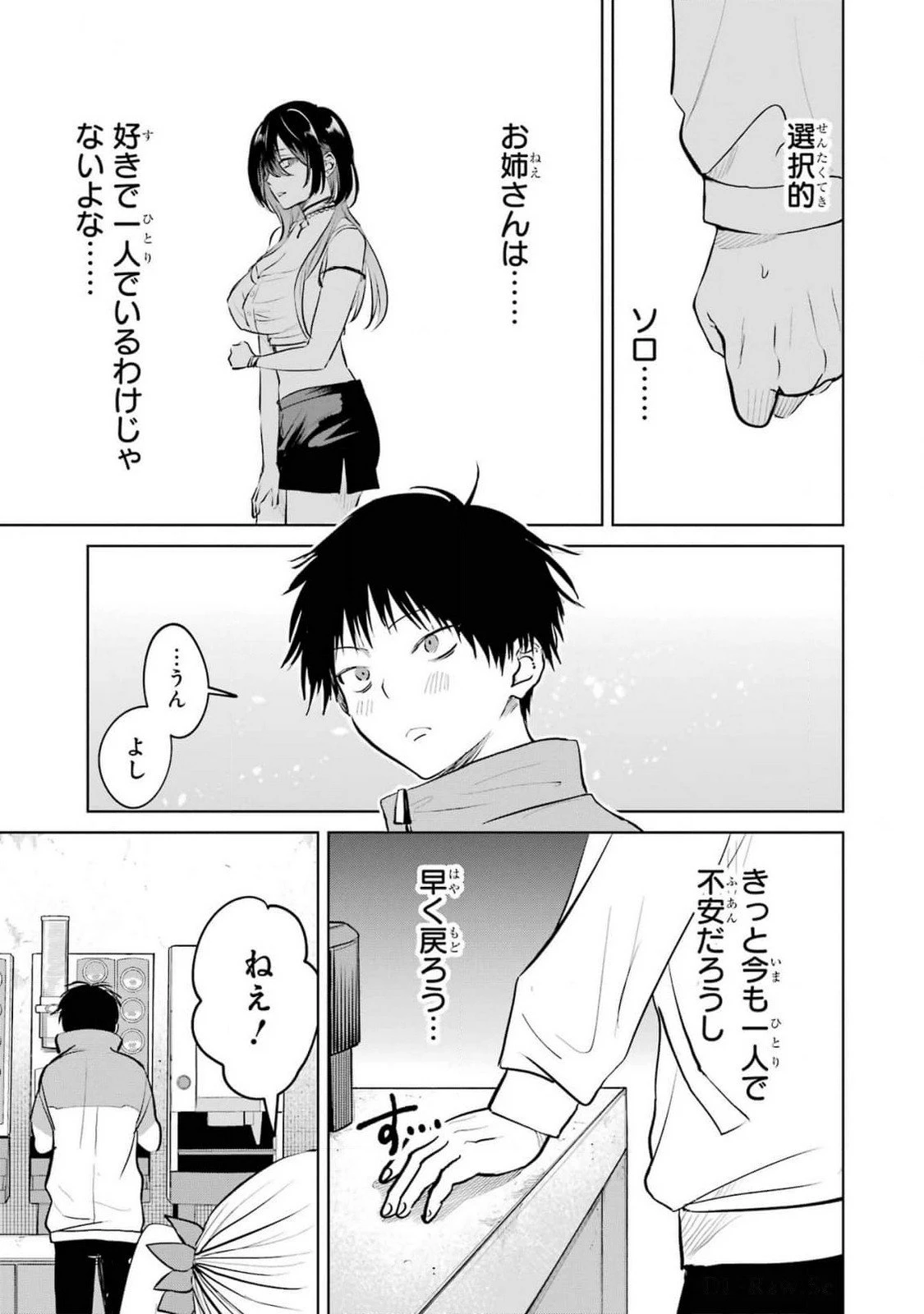 配達先のお姉さんが怖すぎる 第12話 - 7