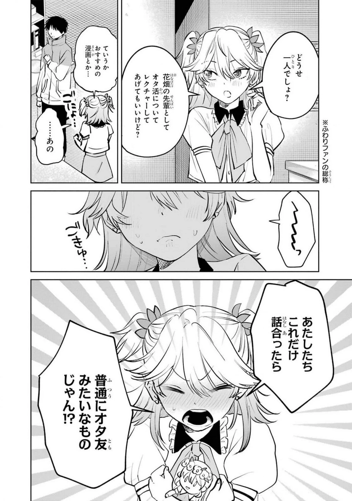 配達先のお姉さんが怖すぎる 第12話 - 8