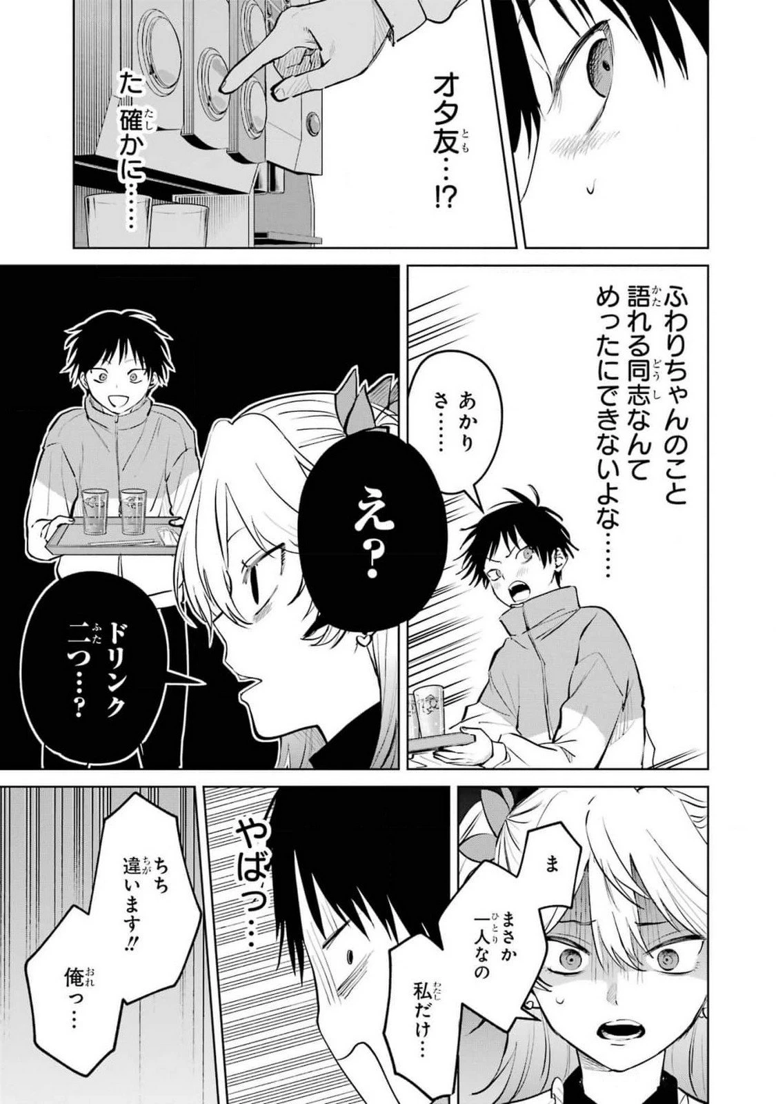 配達先のお姉さんが怖すぎる 第12話 - 9