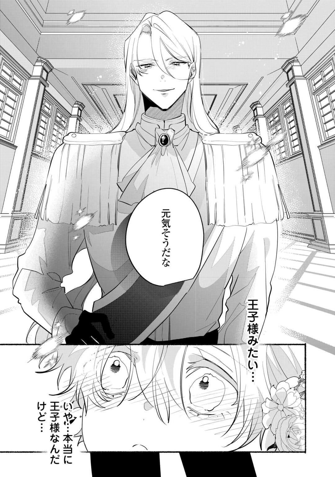 男装騎士は王太子のお気に入り 第15話 - 7
