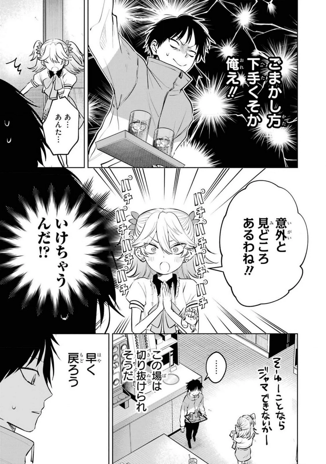 配達先のお姉さんが怖すぎる 第12話 - 11