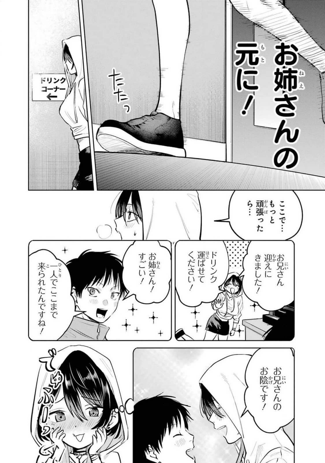 配達先のお姉さんが怖すぎる 第12話 - 12