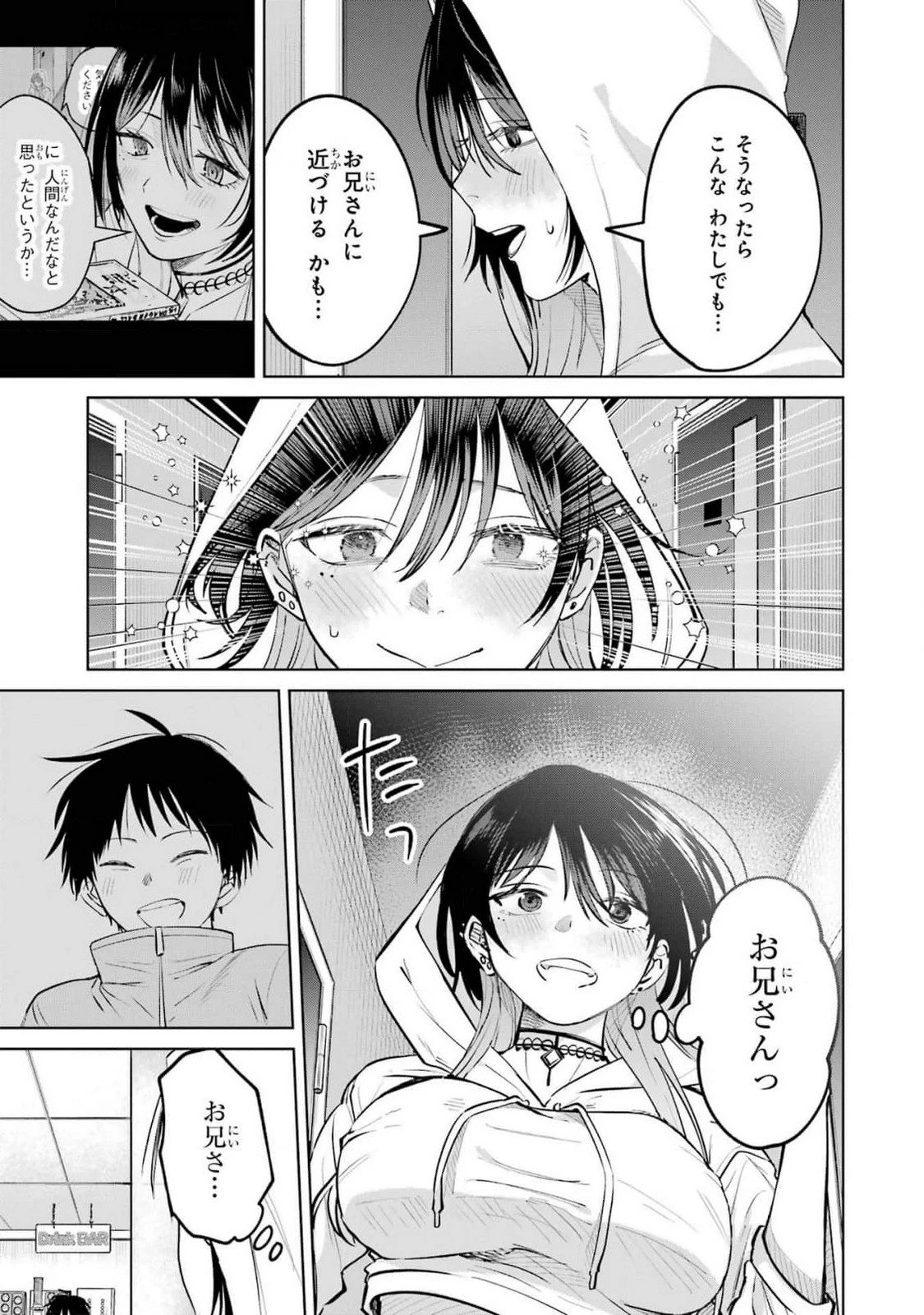 配達先のお姉さんが怖すぎる 第12話 - 13