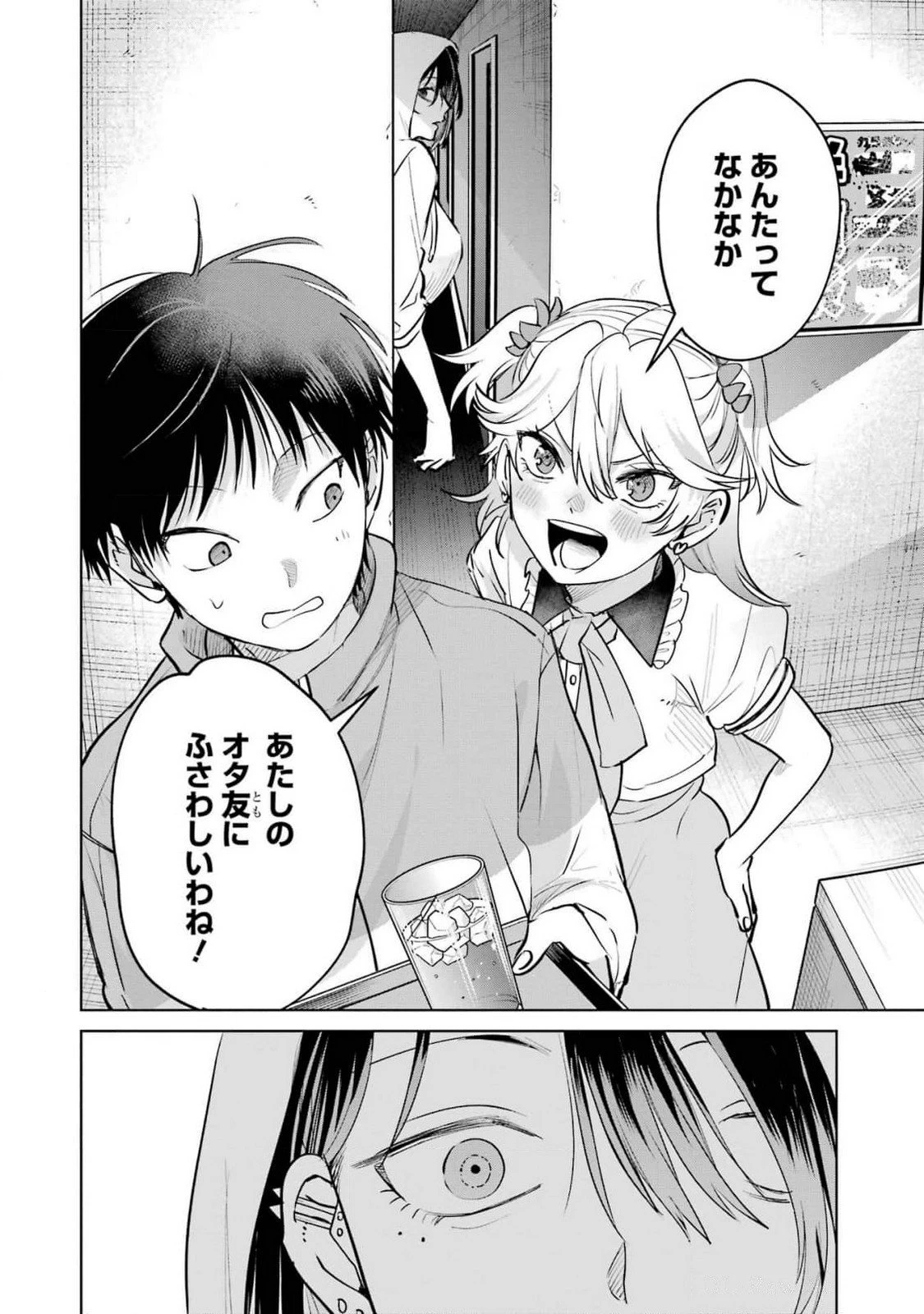 配達先のお姉さんが怖すぎる 第12話 - 14