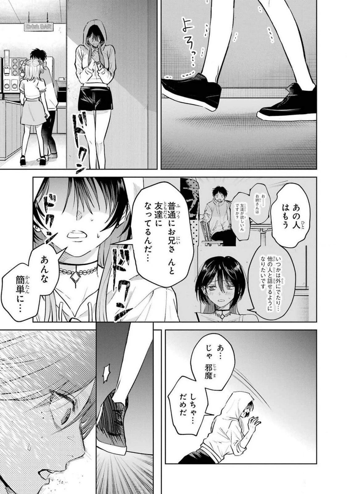 配達先のお姉さんが怖すぎる 第12話 - 15