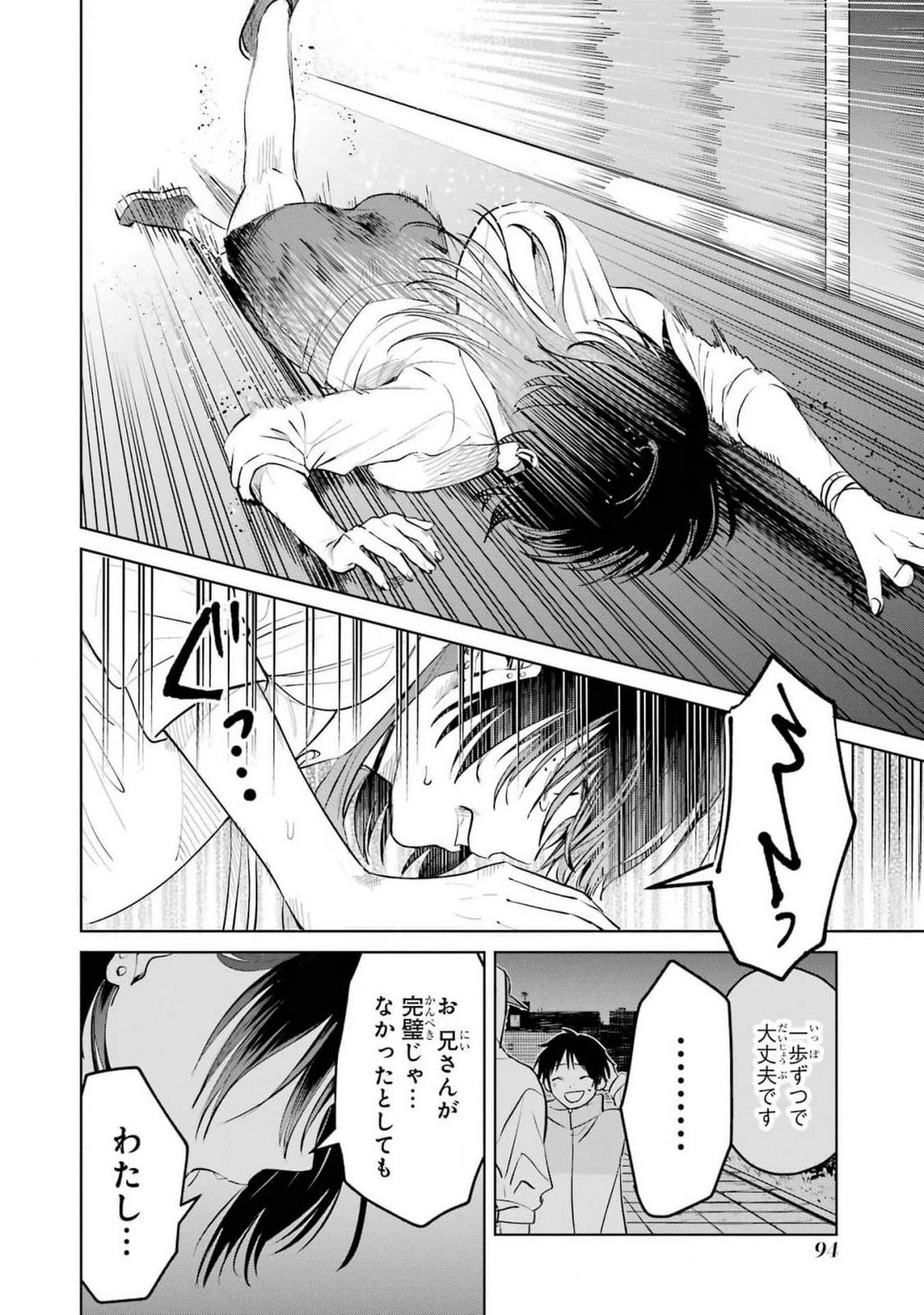 配達先のお姉さんが怖すぎる 第12話 - 16