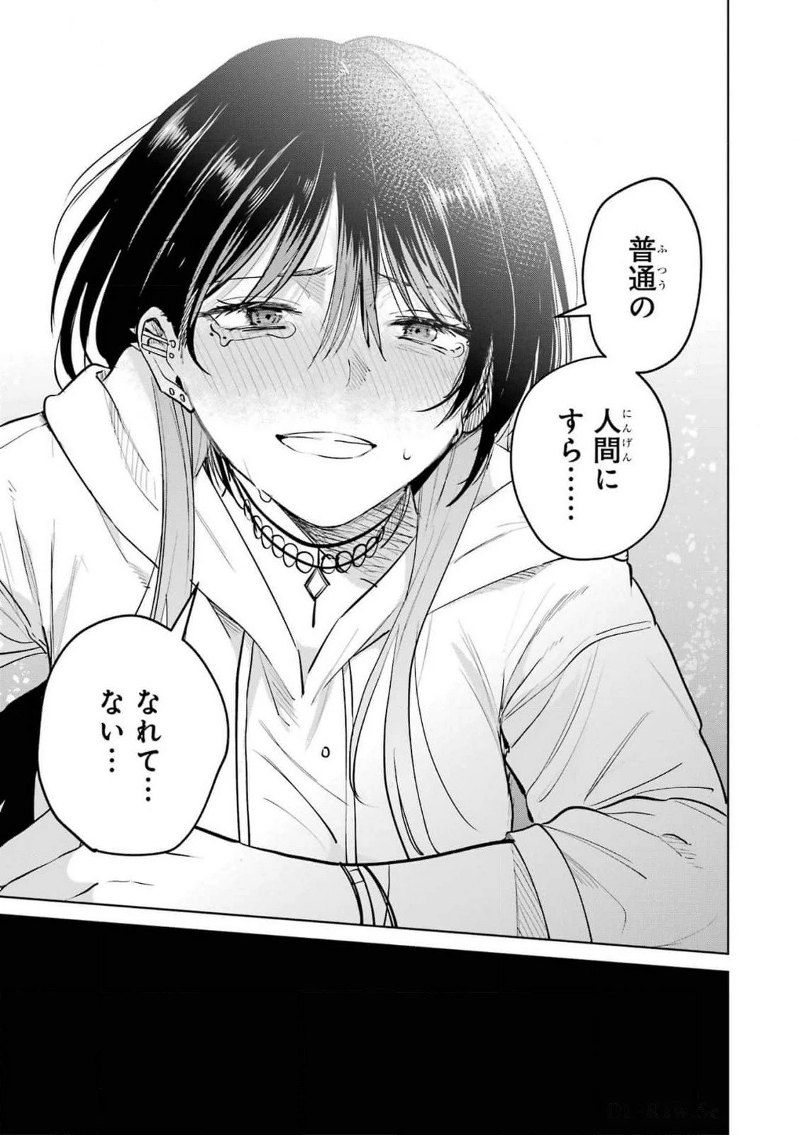 配達先のお姉さんが怖すぎる 第12話 - 17