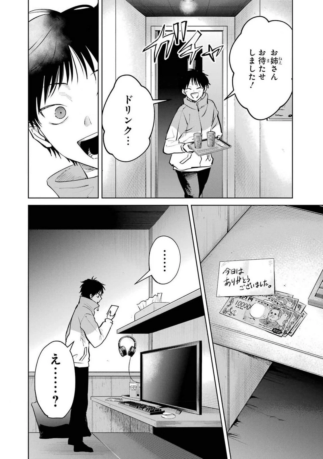 配達先のお姉さんが怖すぎる 第12話 - 18