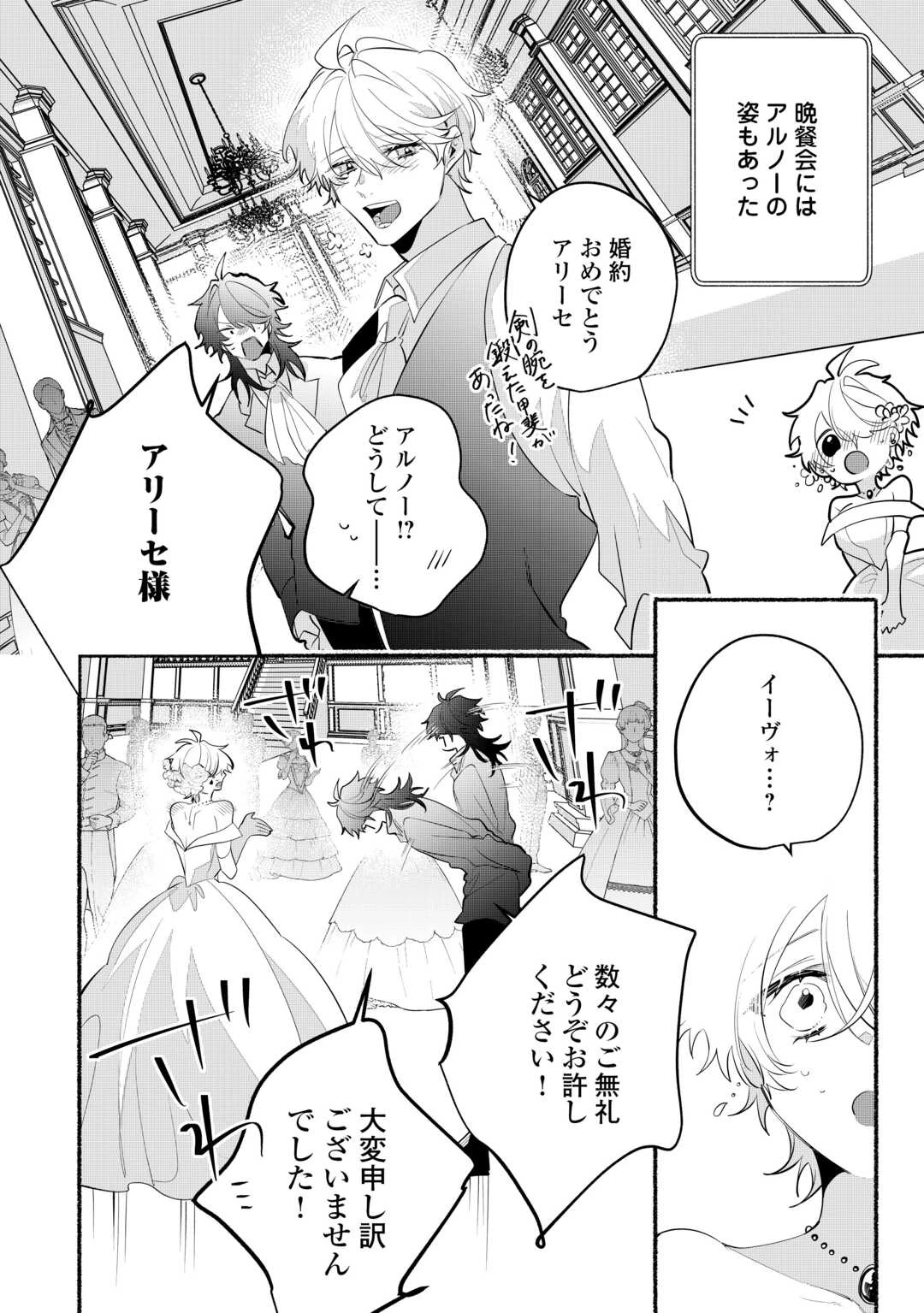 男装騎士は王太子のお気に入り 第15話 - 16