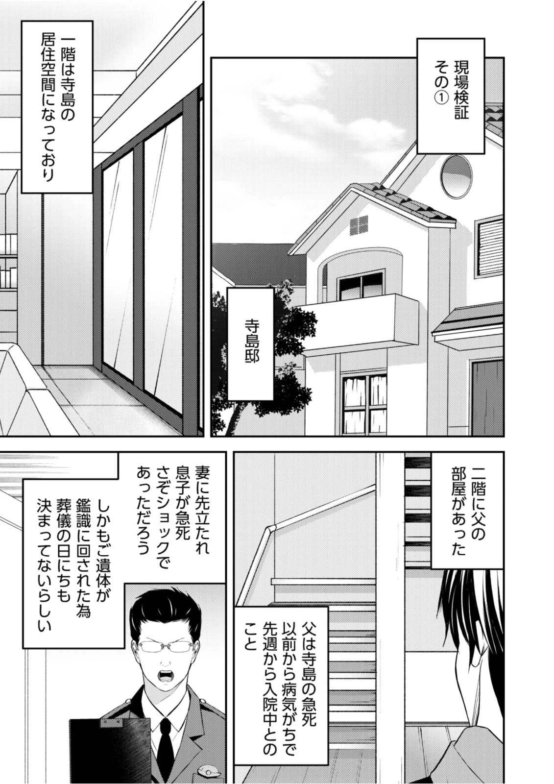 そこに僕はいない～腹話術師の旅回り～ 第10話 - 1