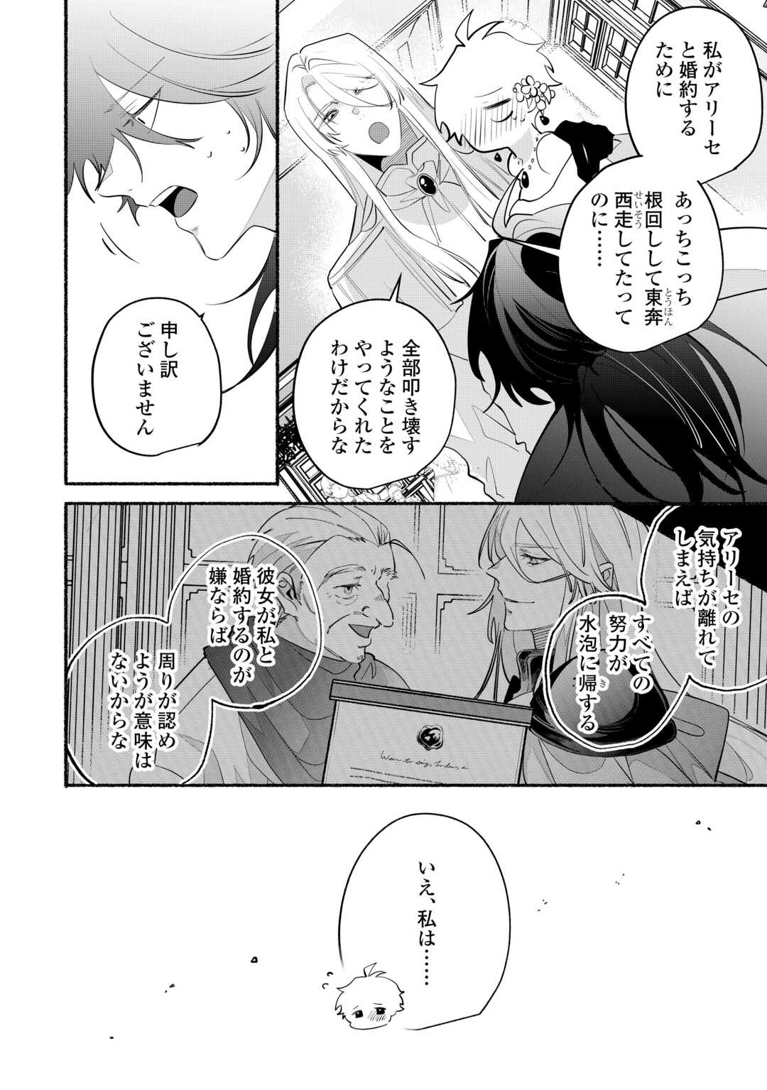 男装騎士は王太子のお気に入り 第15話 - 18
