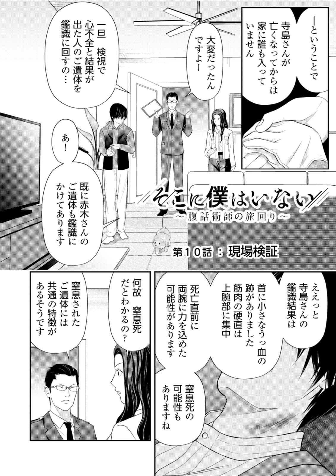 そこに僕はいない～腹話術師の旅回り～ 第10話 - 2