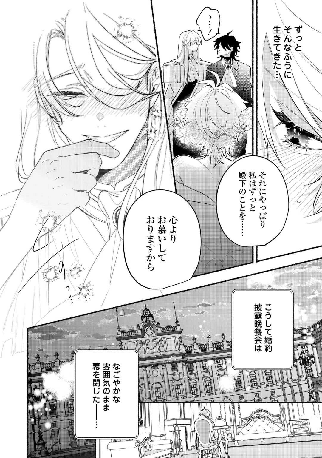 男装騎士は王太子のお気に入り 第15話 - 20