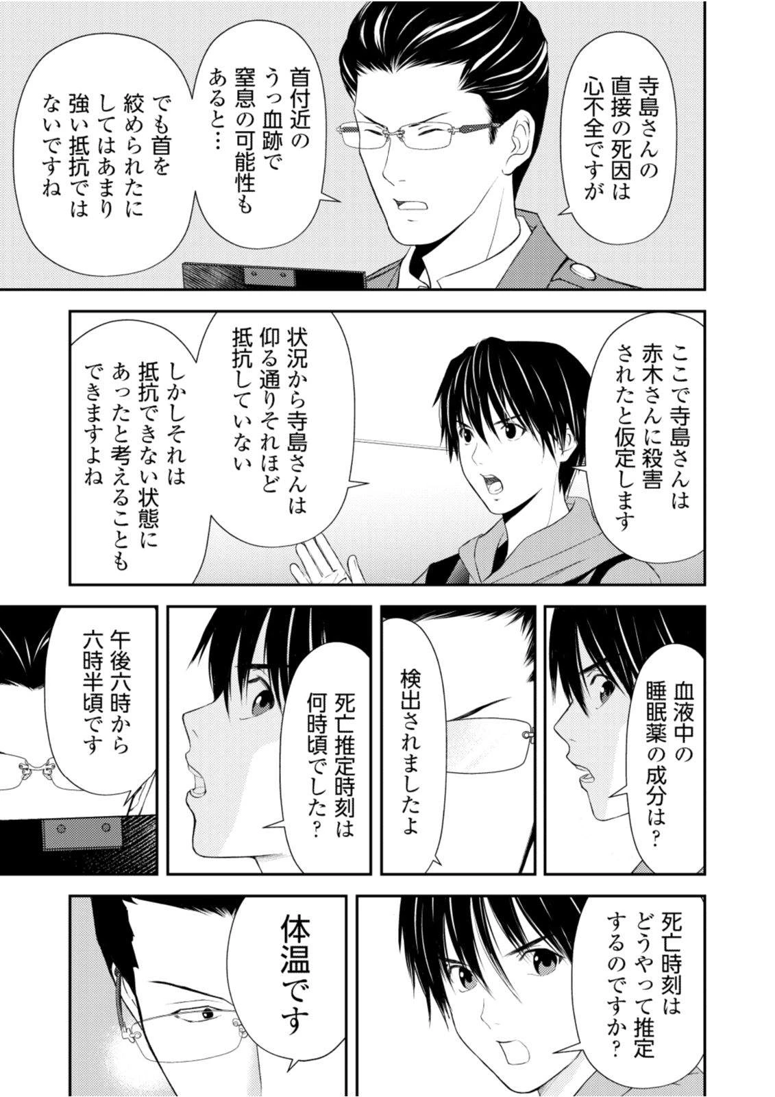 そこに僕はいない～腹話術師の旅回り～ 第10話 - 3