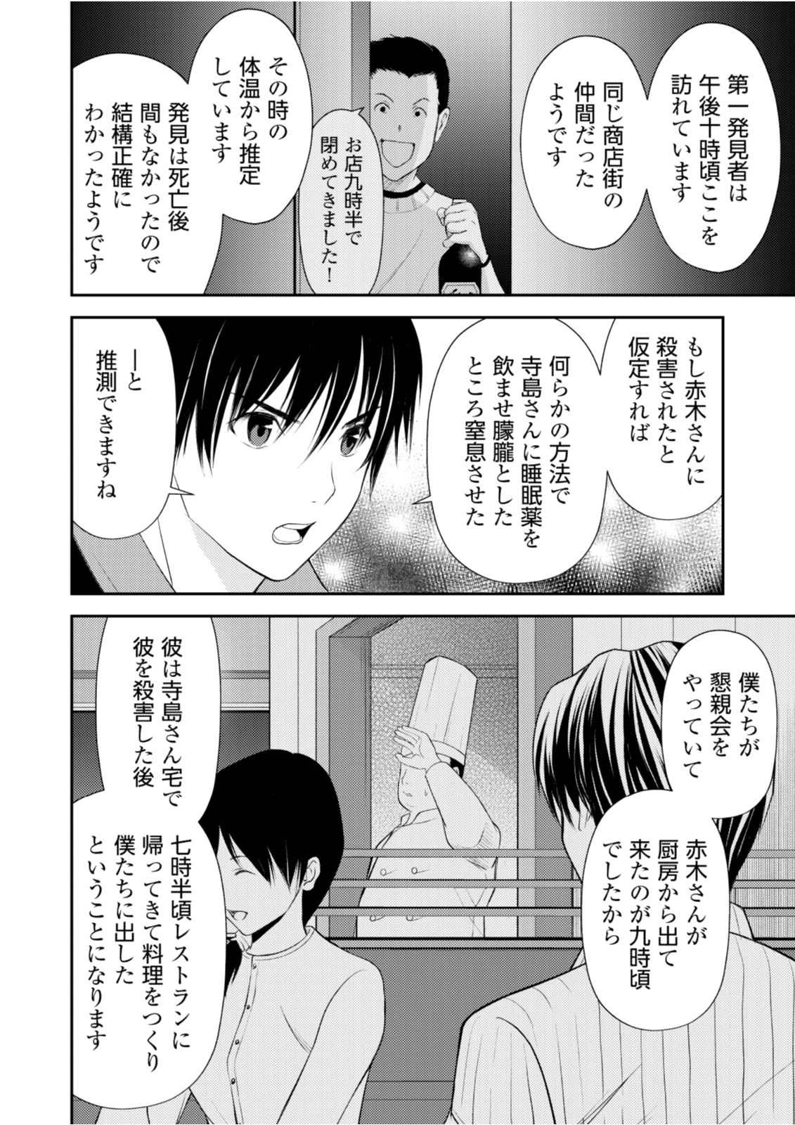 そこに僕はいない～腹話術師の旅回り～ 第10話 - 4