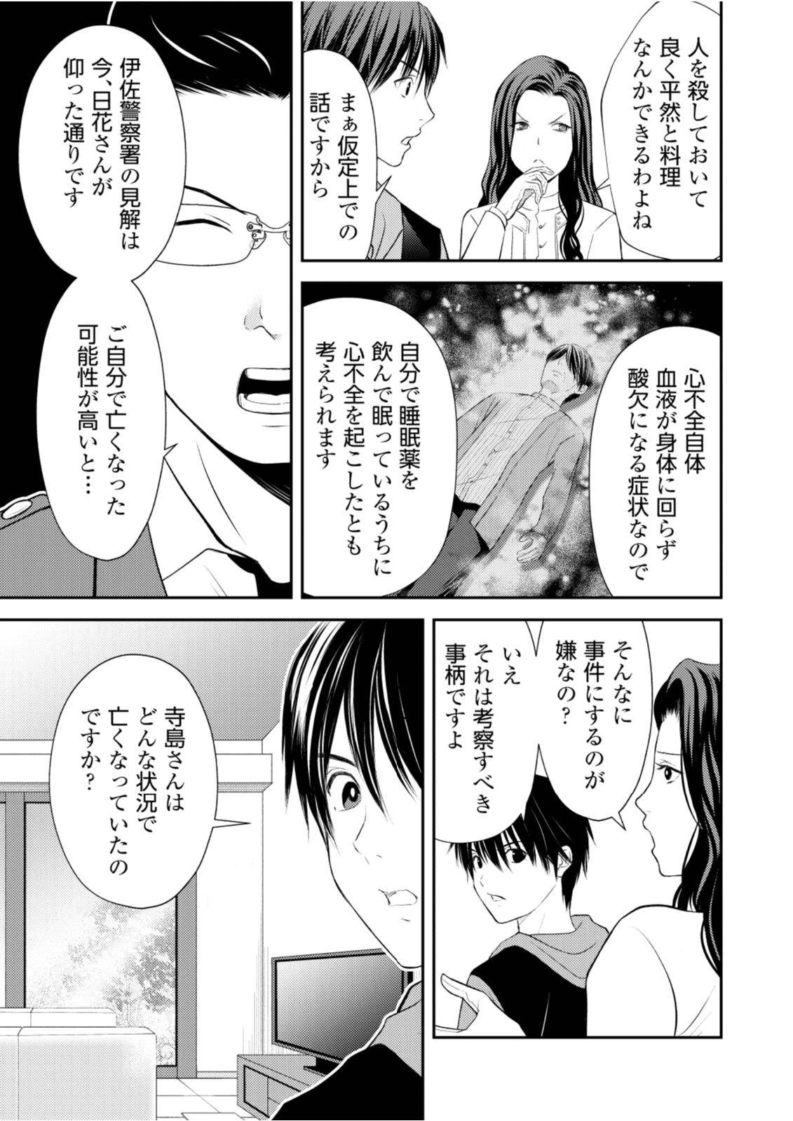 そこに僕はいない～腹話術師の旅回り～ 第10話 - 5