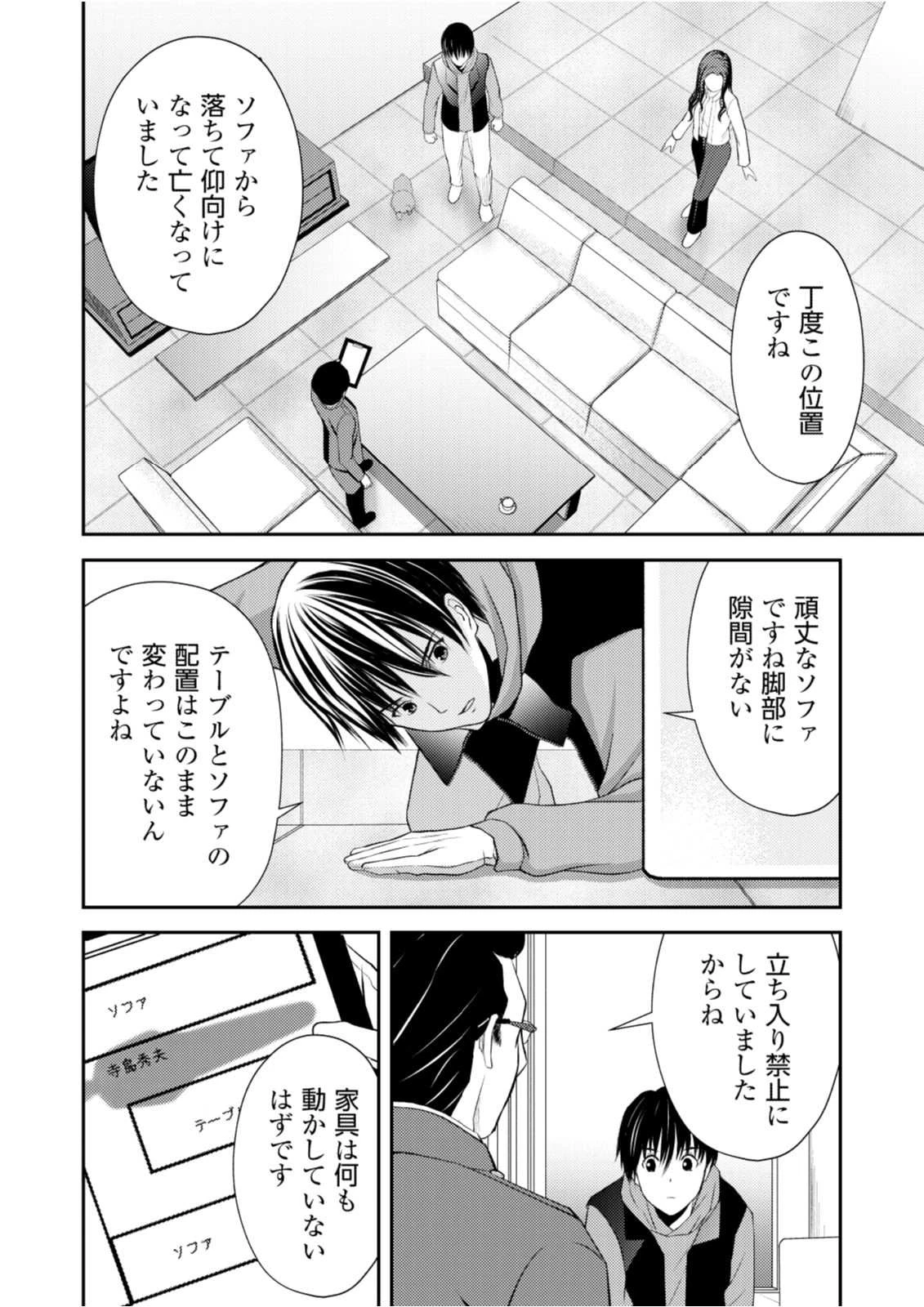 そこに僕はいない～腹話術師の旅回り～ 第10話 - 6