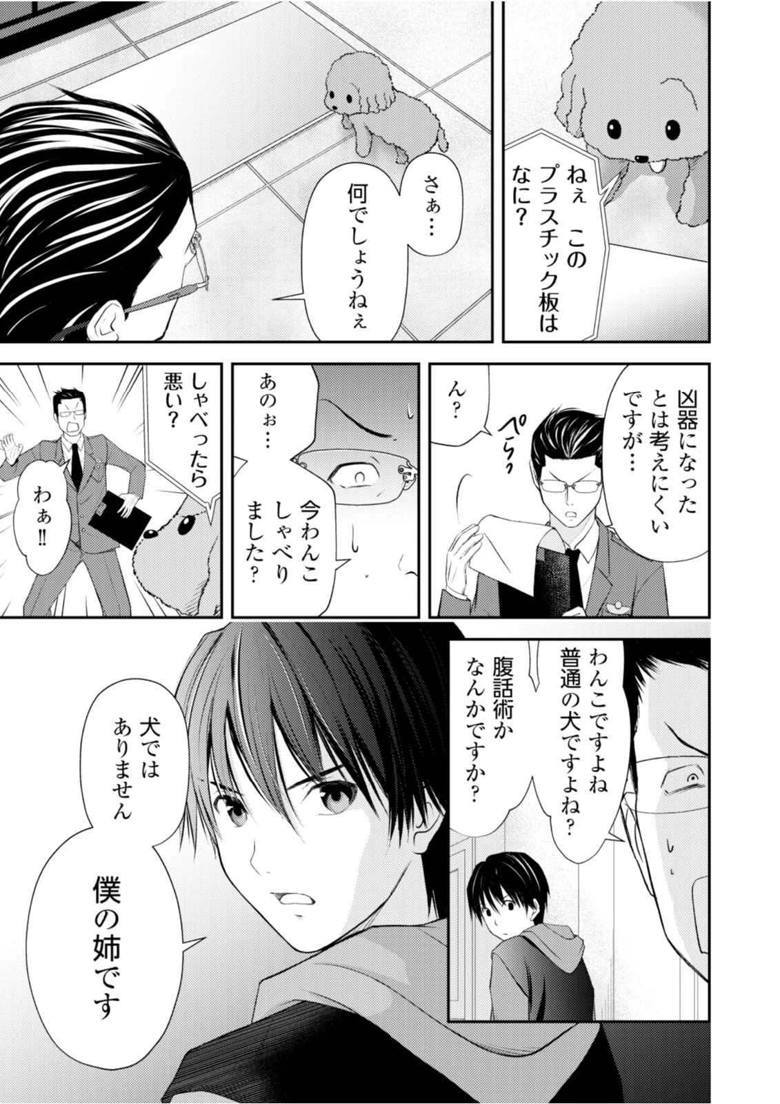 そこに僕はいない～腹話術師の旅回り～ 第10話 - 7