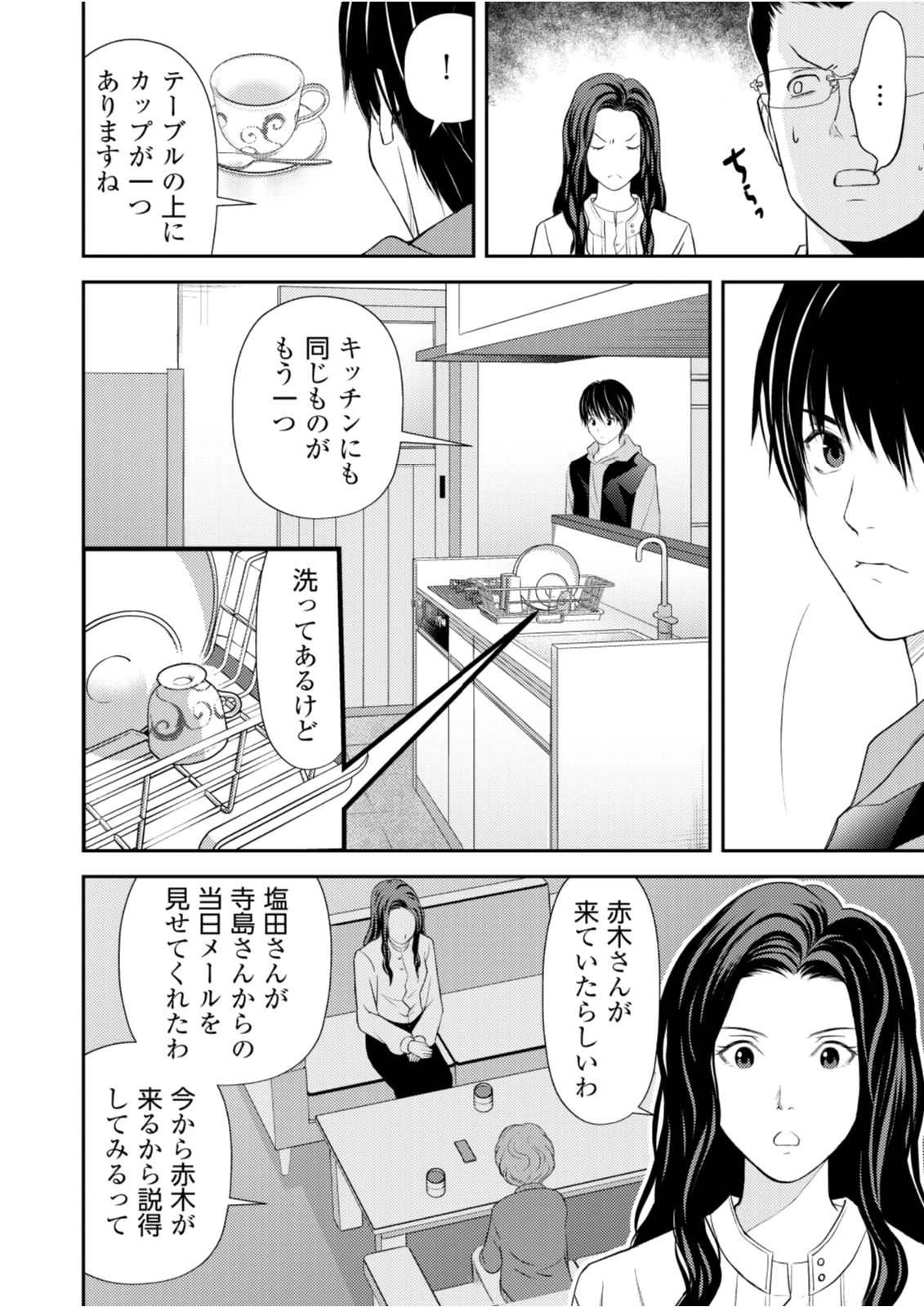 そこに僕はいない～腹話術師の旅回り～ 第10話 - 8