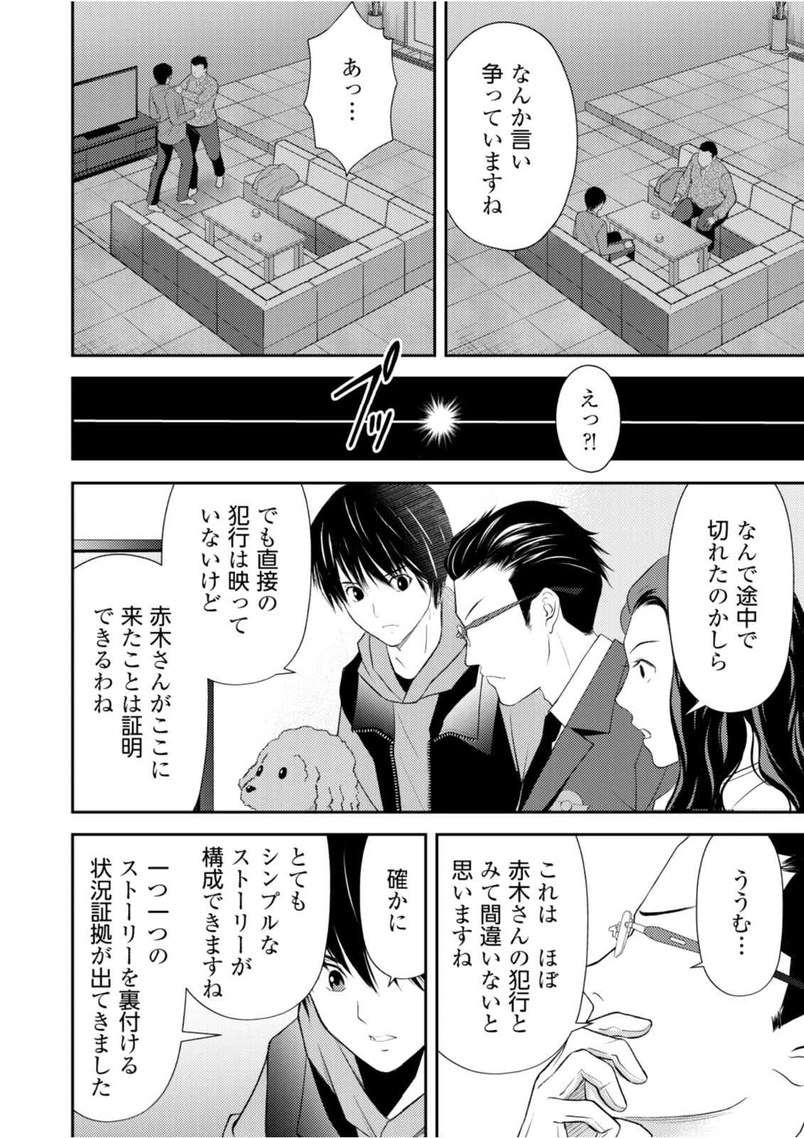 そこに僕はいない～腹話術師の旅回り～ 第10話 - 14