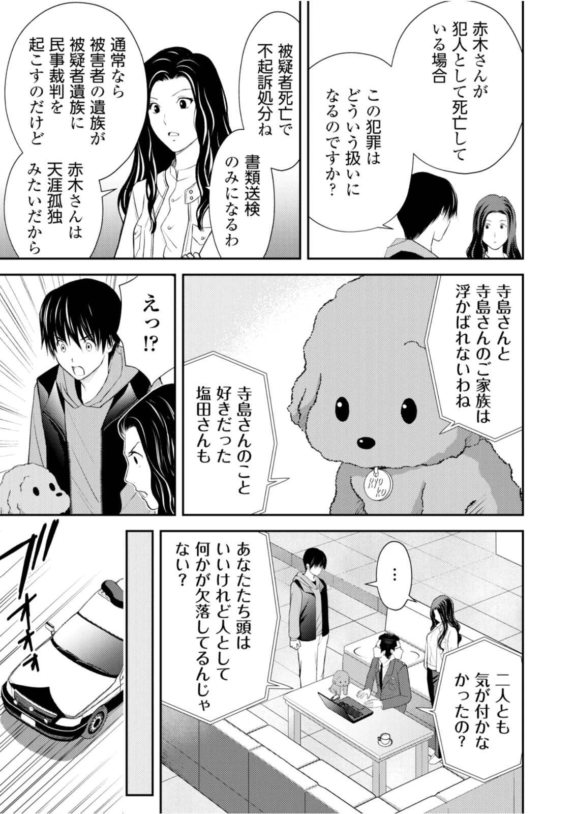 そこに僕はいない～腹話術師の旅回り～ 第10話 - 15