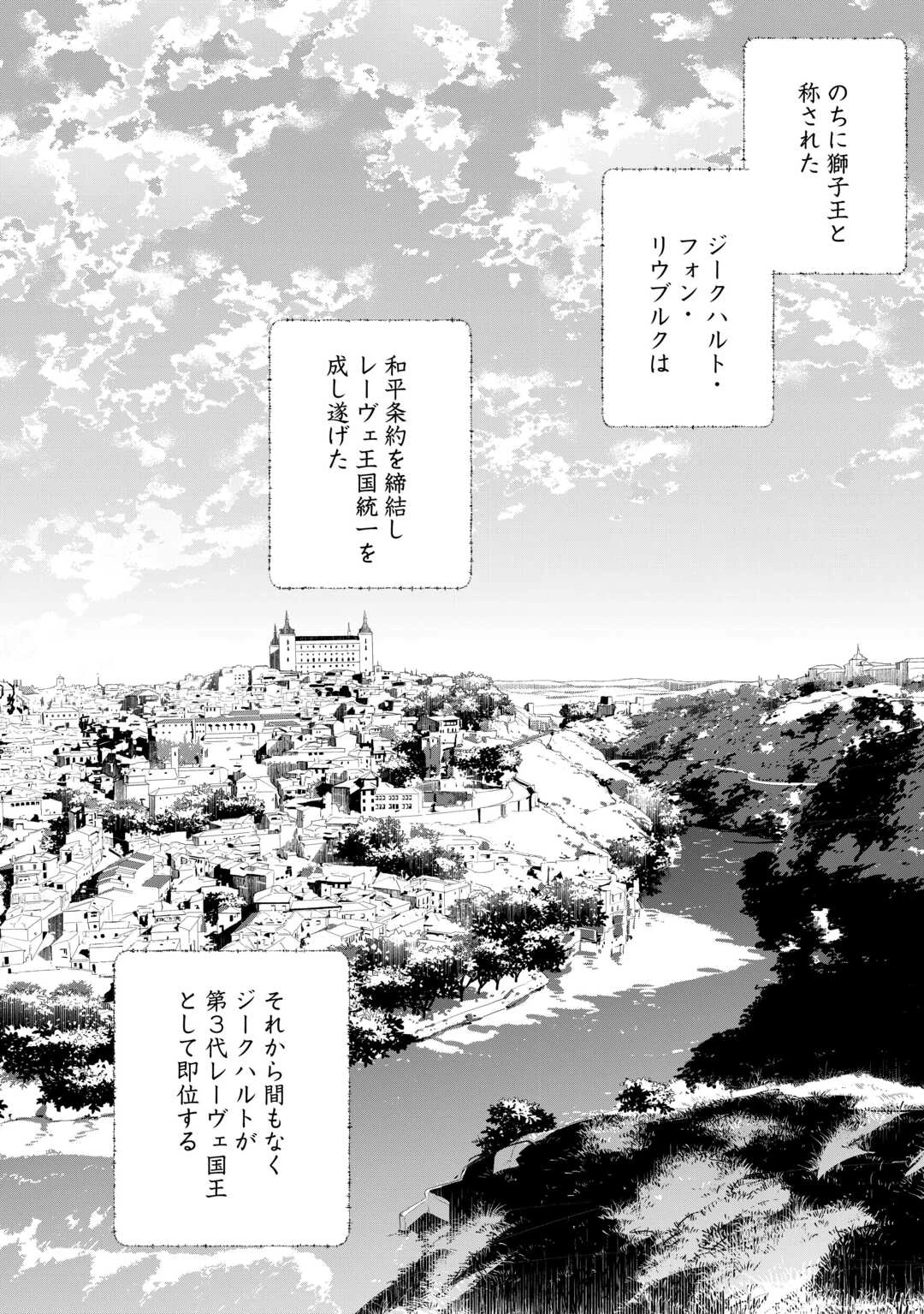男装騎士は王太子のお気に入り 第15話 - 34